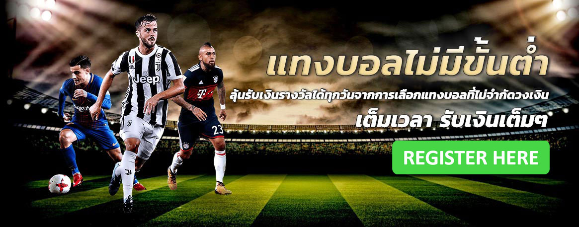 แทงบอลฟรีSBOBET