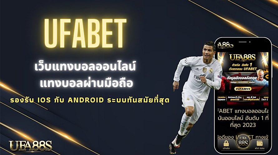แทงบอลฟรี UFABET