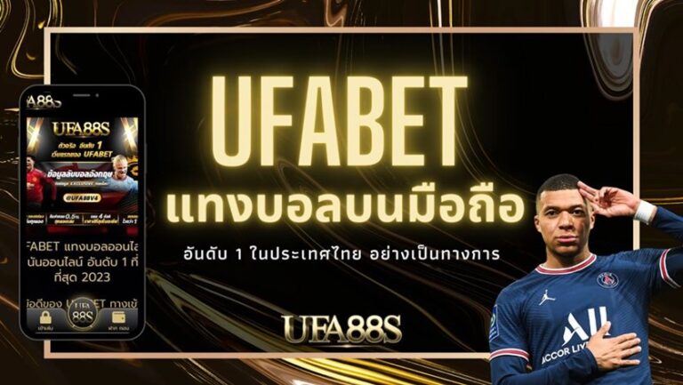 แทงบอล คืนนี้