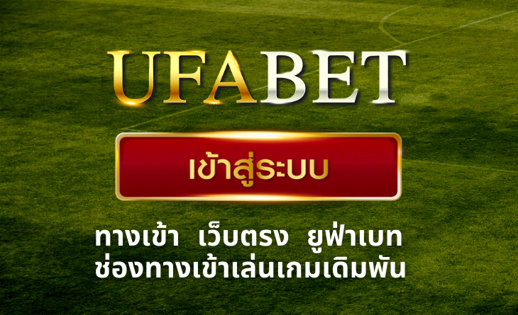 UFABET 24H