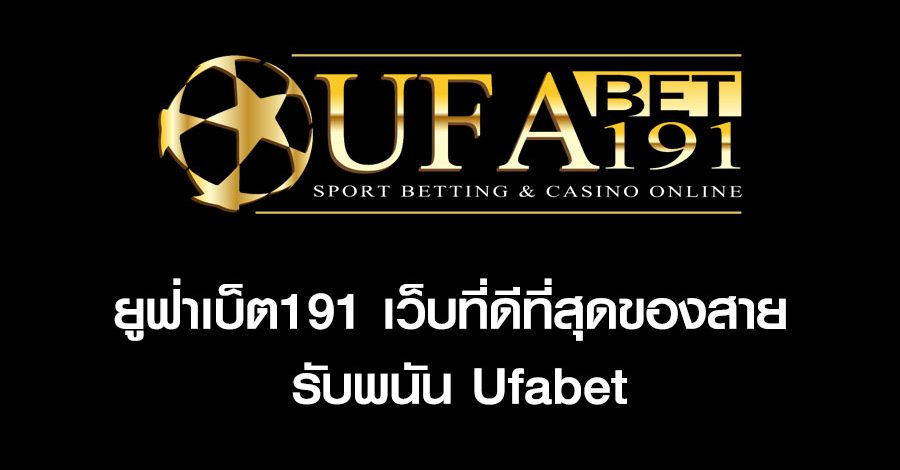 UFABET 191