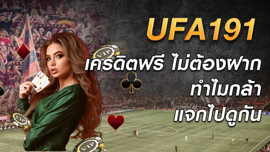 UFABET 191