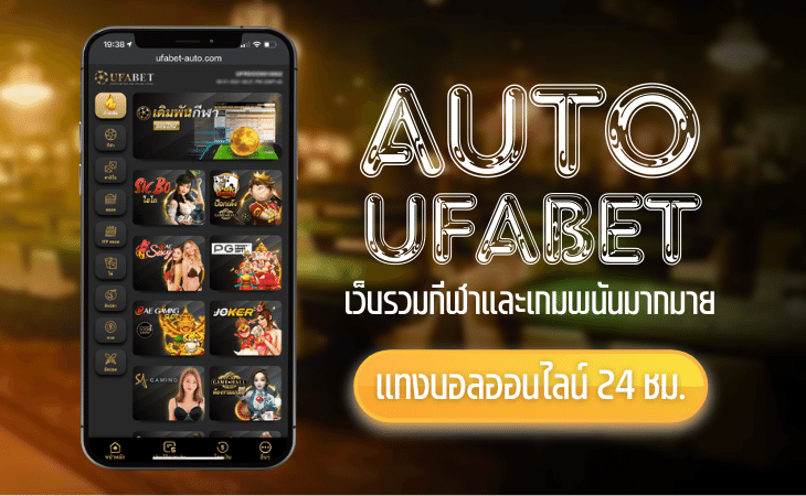 UFABET AUTO