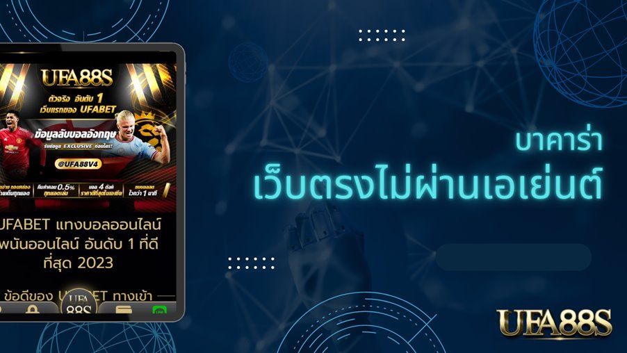 บาคาร่าออนไลน์