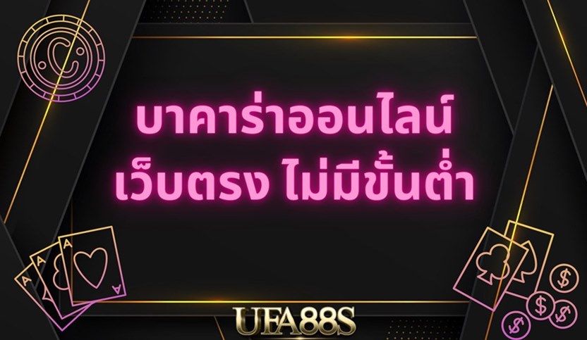 สมัครบาคาร่า