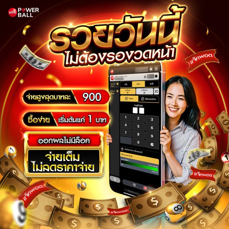 แทงหวย24