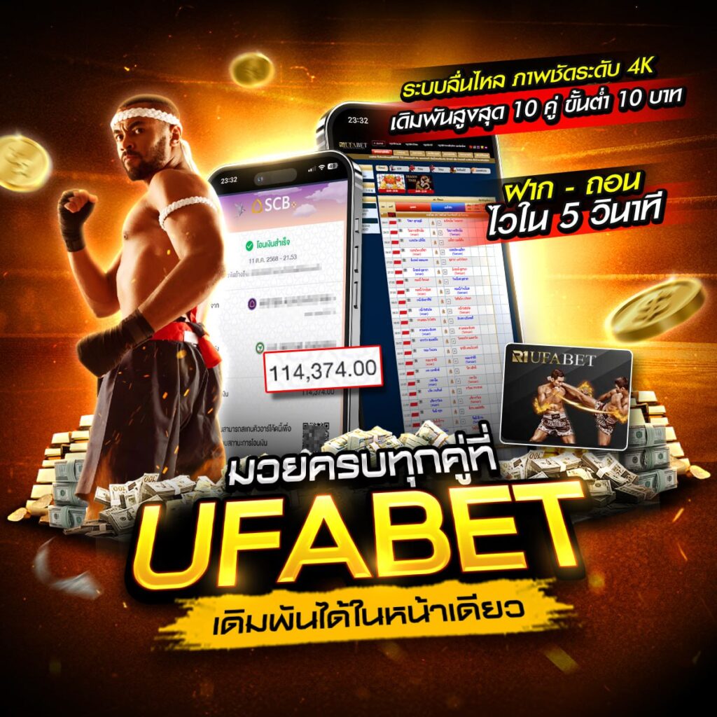 ทีเด็ดมวย