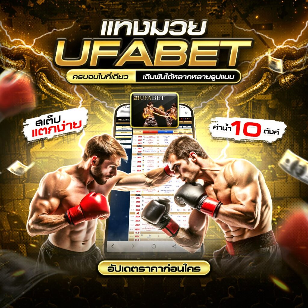 ทีเด็ดมวย